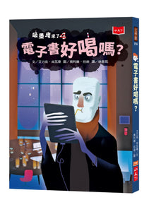 吸墨鬼來了4：電子書好喝嗎？