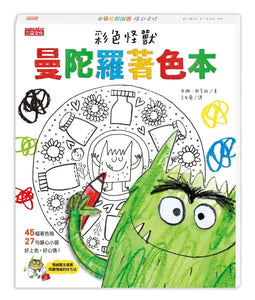 彩色怪獸：情緒醫生和他的情緒急救箱