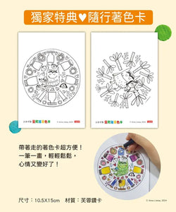 彩色怪獸：情緒醫生和他的情緒急救箱