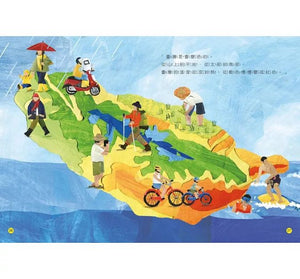 臺灣的樣子(附故事動畫QR)