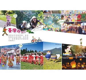 臺灣的樣子(附故事動畫QR)