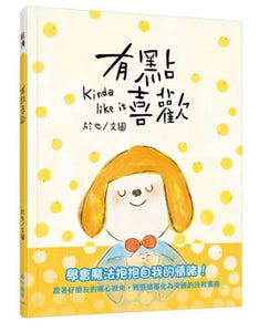 有點喜歡