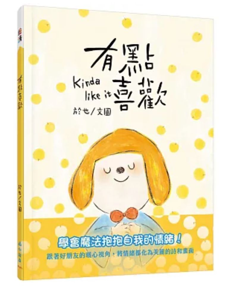有點喜歡