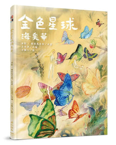 金色星球海奧華