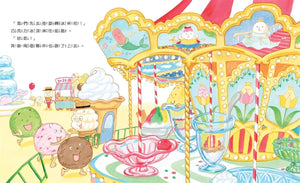 冰淇淋遊樂園