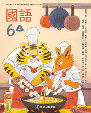 Load image into Gallery viewer, 康軒國小國語6上課本、習作、練習簿、習寫簿
