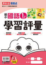 Load image into Gallery viewer, 康軒國小國語1上課本、習作、練習簿、習寫簿
