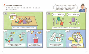 甘丹小學新生任務3：趙想想不迷糊【自主力】