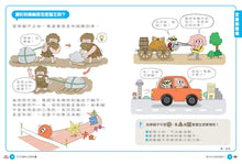 Load image into Gallery viewer, 汪汪狗圖解生活數學1：為什麼電梯沒有0樓？
