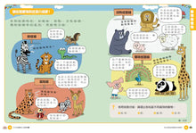 Load image into Gallery viewer, 汪汪狗圖解生活數學2：一眨眼的時間是幾秒？
