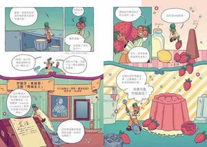最想吃的漫畫世界史 好味甜點時光機: 從軟糖到甜甜圈、從蛋糕到冰淇淋, 八種美味甜點帶你看見世界文明發展史