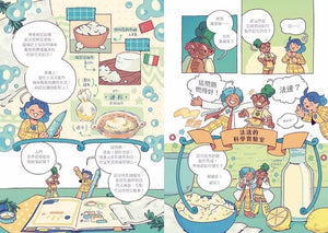 最想吃的漫畫世界史 好味食品實驗室: 從起司到泡菜、從披薩到汽水, 六種美味食品帶你看見世界文明發展史