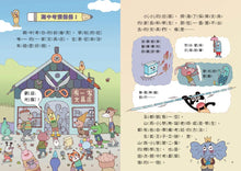 Load image into Gallery viewer, 山雨小學4：古古怪怪期中考
