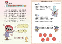 Load image into Gallery viewer, 山雨小學4：古古怪怪期中考
