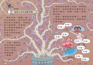 山雨小學4：古古怪怪期中考