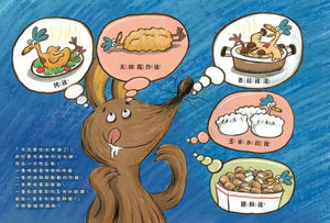 沒毛雞3：蛀牙也沒關係