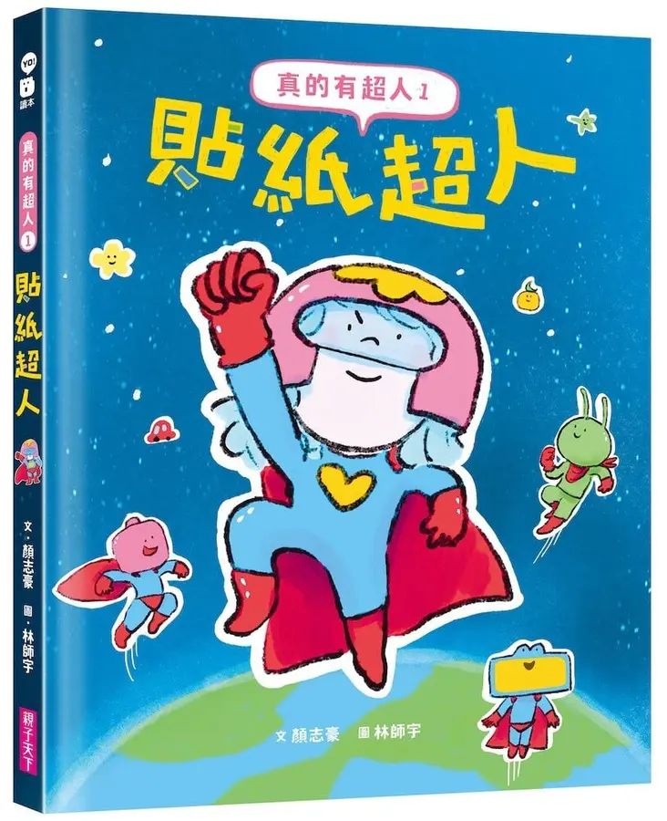 真的有超人 1-2
