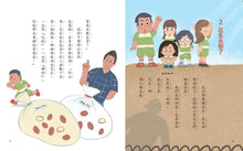 Load image into Gallery viewer, 甘丹小學新生任務4：何必馬快樂學【學業力】
