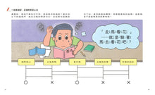 Load image into Gallery viewer, 甘丹小學新生任務4：何必馬快樂學【學業力】

