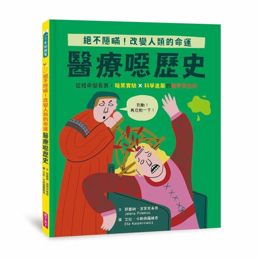 醫療噁歷史