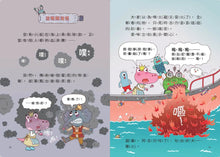 Load image into Gallery viewer, 山雨小學5：拯救鱷魚島
