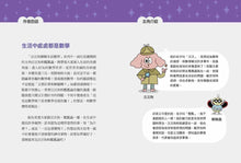 Load image into Gallery viewer, 汪汪狗圖解生活數學4：登陸月球體重會變輕？
