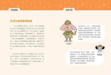 Load image into Gallery viewer, 汪汪狗圖解生活數學3：冰淇淋多一球更划算？
