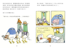 Load image into Gallery viewer, 鴿子偵探社 1-2
