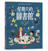 Load image into Gallery viewer, 星期六的圖書館
