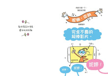 Load image into Gallery viewer, 妮娜想當YouTuber 1-2
