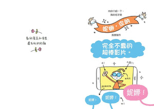 妮娜想當YouTuber 1-2