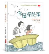 Load image into Gallery viewer, 你是探險家
