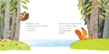 Load image into Gallery viewer, 兩隻松鼠一座橋

