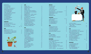 世界上沒有笨問題：213個激發好奇心的問題大集合