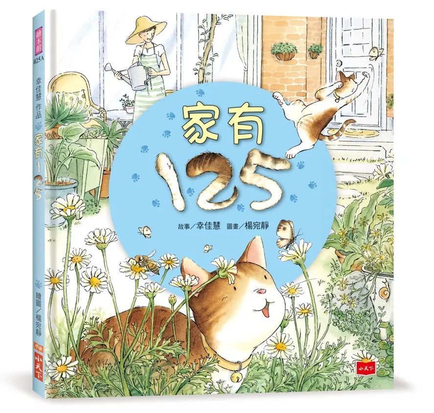 幸佳慧作品：家有125