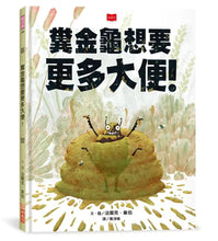 Load image into Gallery viewer, 糞金龜想要更多大便！

