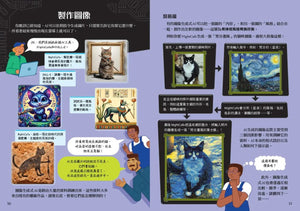 10歲開始學AI