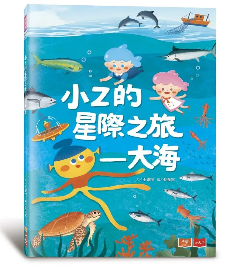 小Z的星際之旅——大海