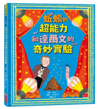 Load image into Gallery viewer, 蚯蚓的超能力和達爾文的奇妙實驗
