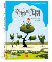 Load image into Gallery viewer, 奇妙的花園
