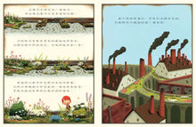 Load image into Gallery viewer, 奇妙的花園
