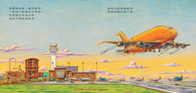 Load image into Gallery viewer, 工程車機場總動員
