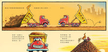 Load image into Gallery viewer, 晚安，工程車晚安

