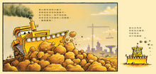 Load image into Gallery viewer, 晚安，工程車晚安
