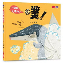 Load image into Gallery viewer, 小情緒大事件：砰+噗+好(全套3冊)
