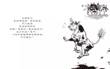 Load image into Gallery viewer, 大手牽小手：愛花的牛(繁體中文版25週年紀念版)
