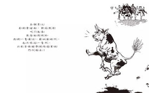 大手牽小手：愛花的牛(繁體中文版25週年紀念版)