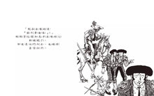 Load image into Gallery viewer, 大手牽小手：愛花的牛(繁體中文版25週年紀念版)
