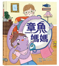 Load image into Gallery viewer, 章魚媽媽

