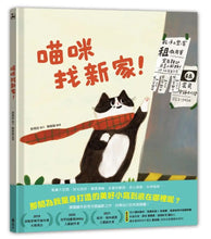 Load image into Gallery viewer, 喵咪找新家！
